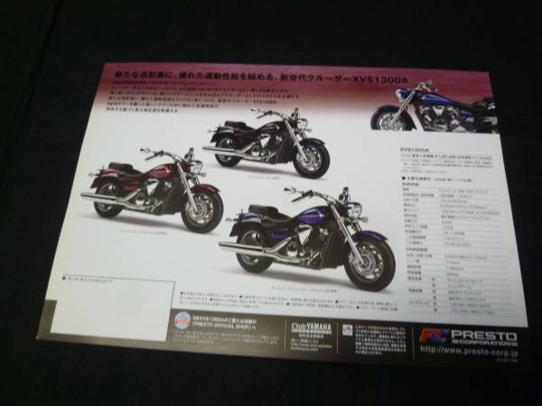 【￥500 即決】ヤマハ XVS1300A 専用カタログ 2008年モデル 逆車_画像2