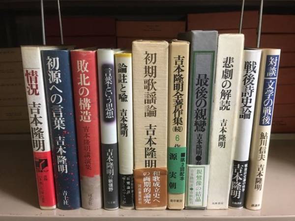 【評論】 吉本隆明 1970年代の主な評論集 「情況」「敗北の構造」「最後の親鸞」など11冊セット_背後に写っている本は出品物ではありません