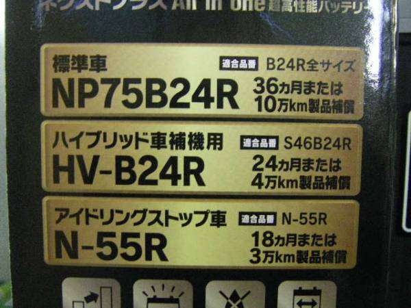 G&Yu All in one ネクストプラスシリーズ　NP75B24R　レクサス CT200h ( ZWA10 ) ハイブリッド 補機用バッテリー S46B24R にも_付属ホースを付ければS46B24Rとして使用可