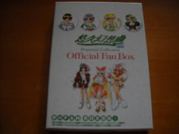お礼や感謝伝えるプチギフト 悠久幻想曲 保存版 Perpetual Collection 最大87％オフ！ Box Fan Official