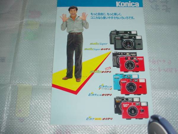 prompt decision! Showa era 58 year 7 month Konica ja spin /pikali/ catalog Inoue sequence 