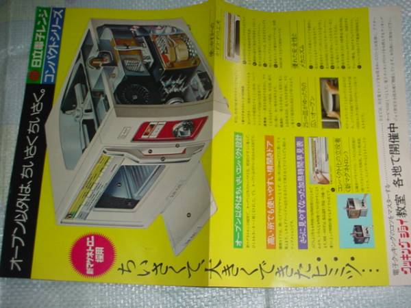即決！昭和４８年　日立電子レンジ　コンパクトシリーズのカタログ_画像2