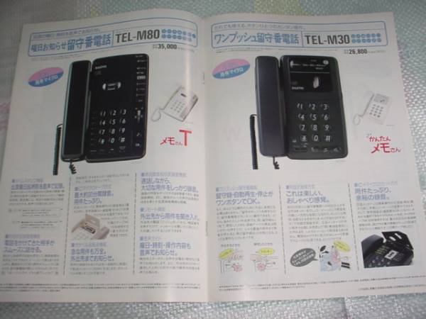  prompt decision!1989 year 4 month SANYO stylish telephone general catalogue Imai Miki 