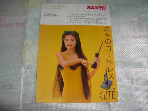  prompt decision!1989 year 4 month SANYO stylish telephone general catalogue Imai Miki 