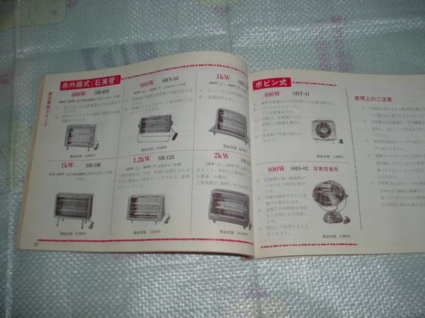 1965年　東芝　暖房器　ご販売のしおり_画像3