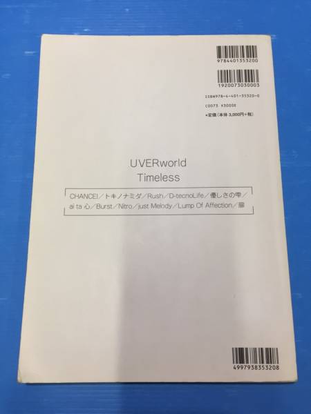 【BAND SCORE】UVERworld 「Timeless」 メンバー完全監修 シンコーミュージック_画像2