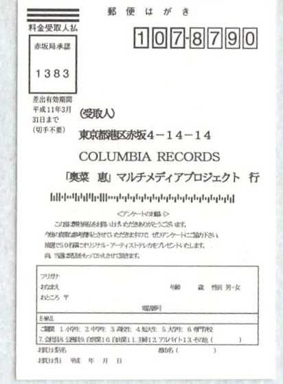 【BEST】奥菜恵 ベスト CD/デビュー曲 この悲しみを乗り越えて ライヴVer収録_画像3