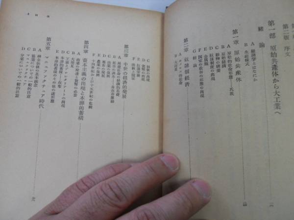 ●N520●経済学の基本原理●ジャンバビー平田清明●原始共産体奴隷制経済資本主義経済商品価値貨幣賃金社会主義経済●即決_画像3