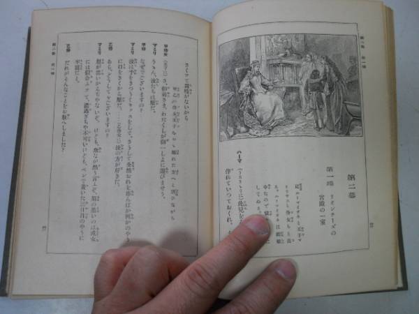 ●P165●冬の夜ばなし●冬物語●坪内逍遥●シェイクスピア沙翁傑作集●早稲田大学大正11年4版●即決_画像3