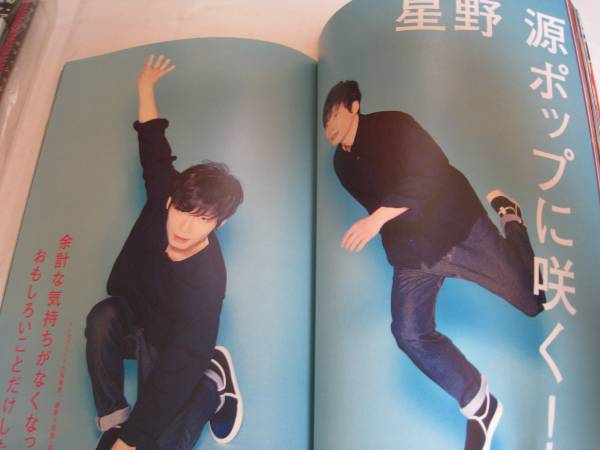 ☆希少☆雑誌☆ロッキングオンジャパン/ROCKIN ON JAPAN★2014年7月☆星野源/BUMP OF CHICKEN_画像2