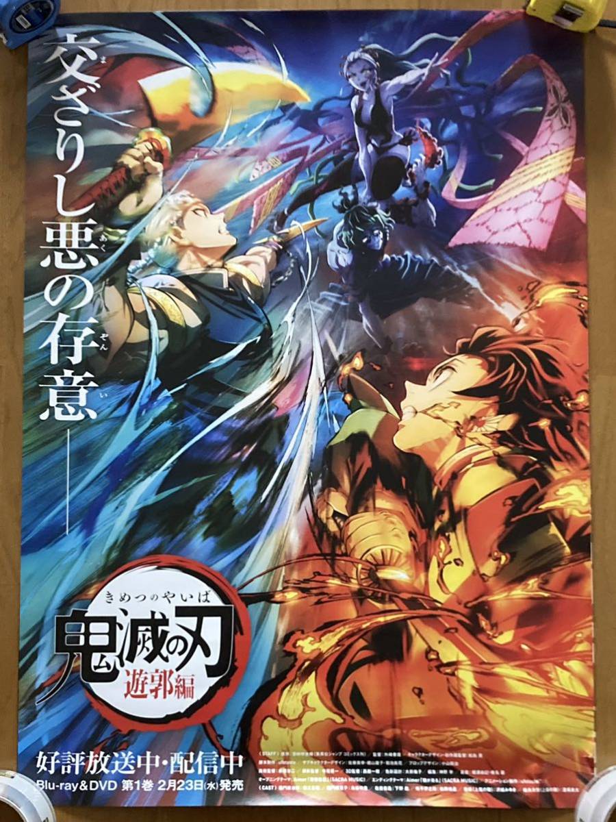 最大84%オフ! 鬼滅の刃 アニメ放送開始 告知ポスター asakusa.sub.jp