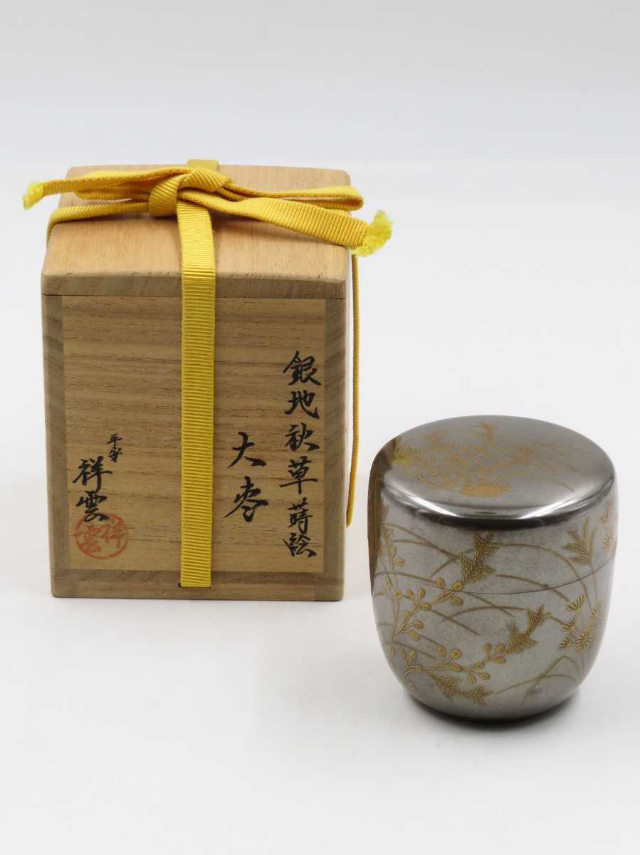 茶道具いまや静香園茶道具 香合 独楽香合 堀内宗心 兼中斉 堀之内宗心