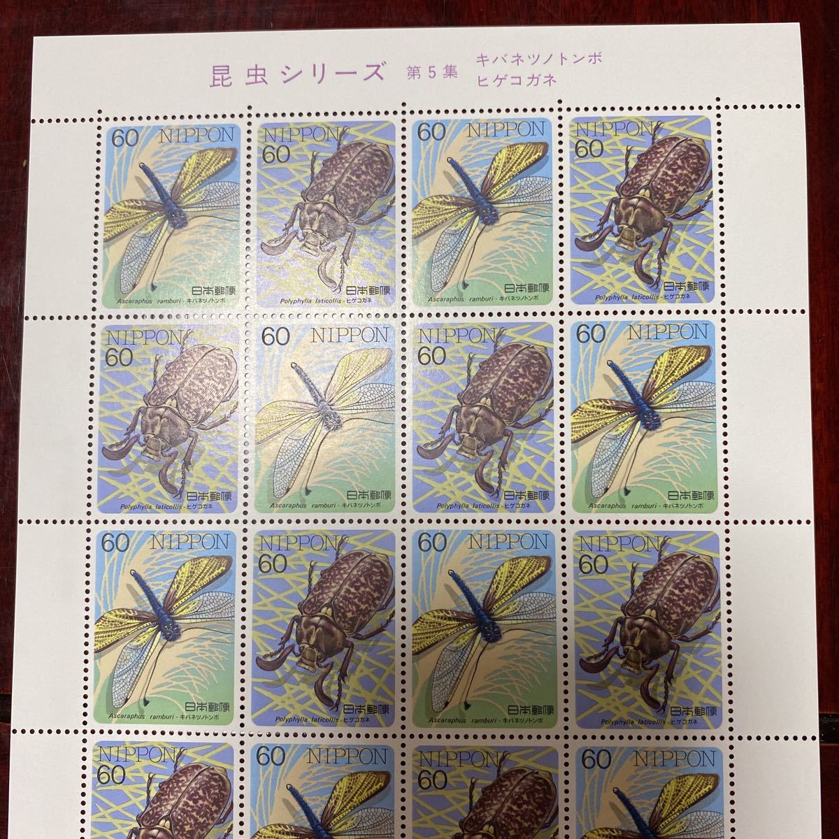 昆虫シリーズ 第5集 キバネツノトンボ ヒゲコガネ 切手の画像2