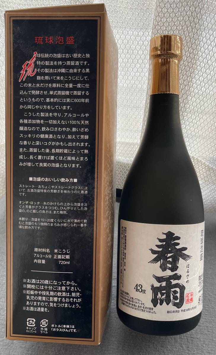 宮里酒造 360本限定泡盛 春雨 43度 720ml ! | www.csi.matera.it