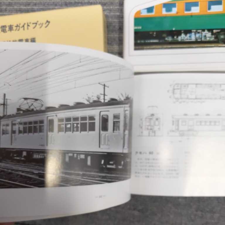 『国鉄電車ガイドブック旧性能電車編上下セット箱付き』4点送料無料鉄道関係本多数出品中_画像6