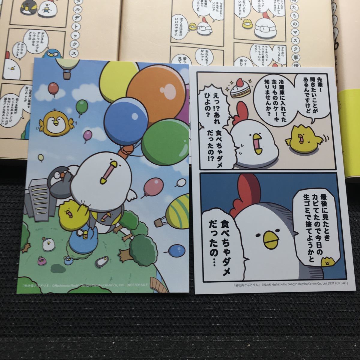 会社員でぶどり 1〜6巻セット 購入特典非売品イラストカード2枚付 橋本ナオキ 刷数:6,3,1,1,1,1 - 青年 会社員でぶどり 1〜6巻セット 購入特典非売品イラストカード2枚付 橋本ナオキ 刷数:6,3,1,1,1,1 - 青年