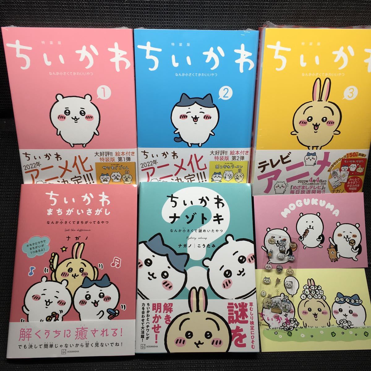 若者の大愛商品 ちいかわ 刷数:6,4,1-2,1 かるた付き特装版3巻（1〜3巻