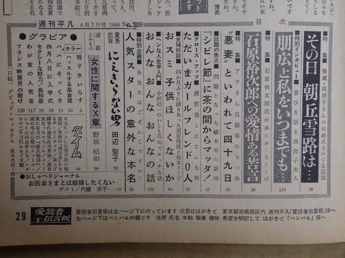 Yahoo!オークション - 週刊平凡 1966年4月7日号 表紙/大川橋蔵 Yahoo!オークション - 週刊平凡 1966年4月7日号 表紙/大川橋蔵