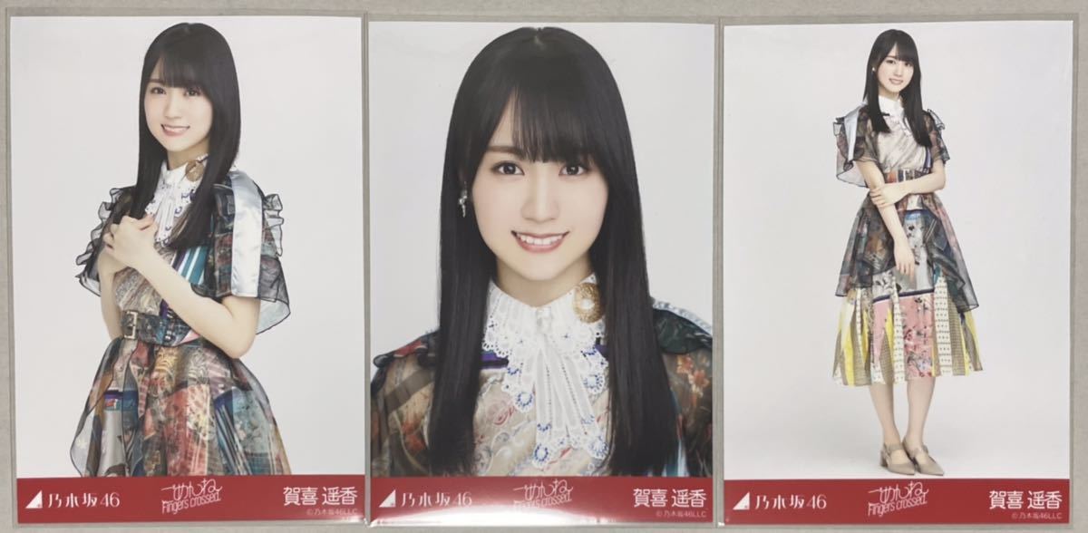 Yahoo!オークション - 乃木坂46 賀喜遥香 WEB SHOP限定 ごめんね Yahoo!オークション - 乃木坂46 賀喜遥香 WEB SHOP限定 ごめんね
