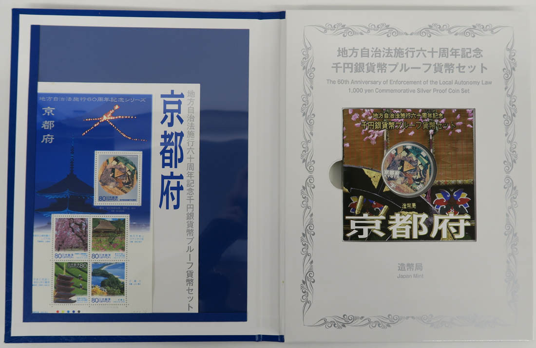 1円～ おたからや◇M0321-24 地方自治60年千円銀貨幣プルーフ貨幣