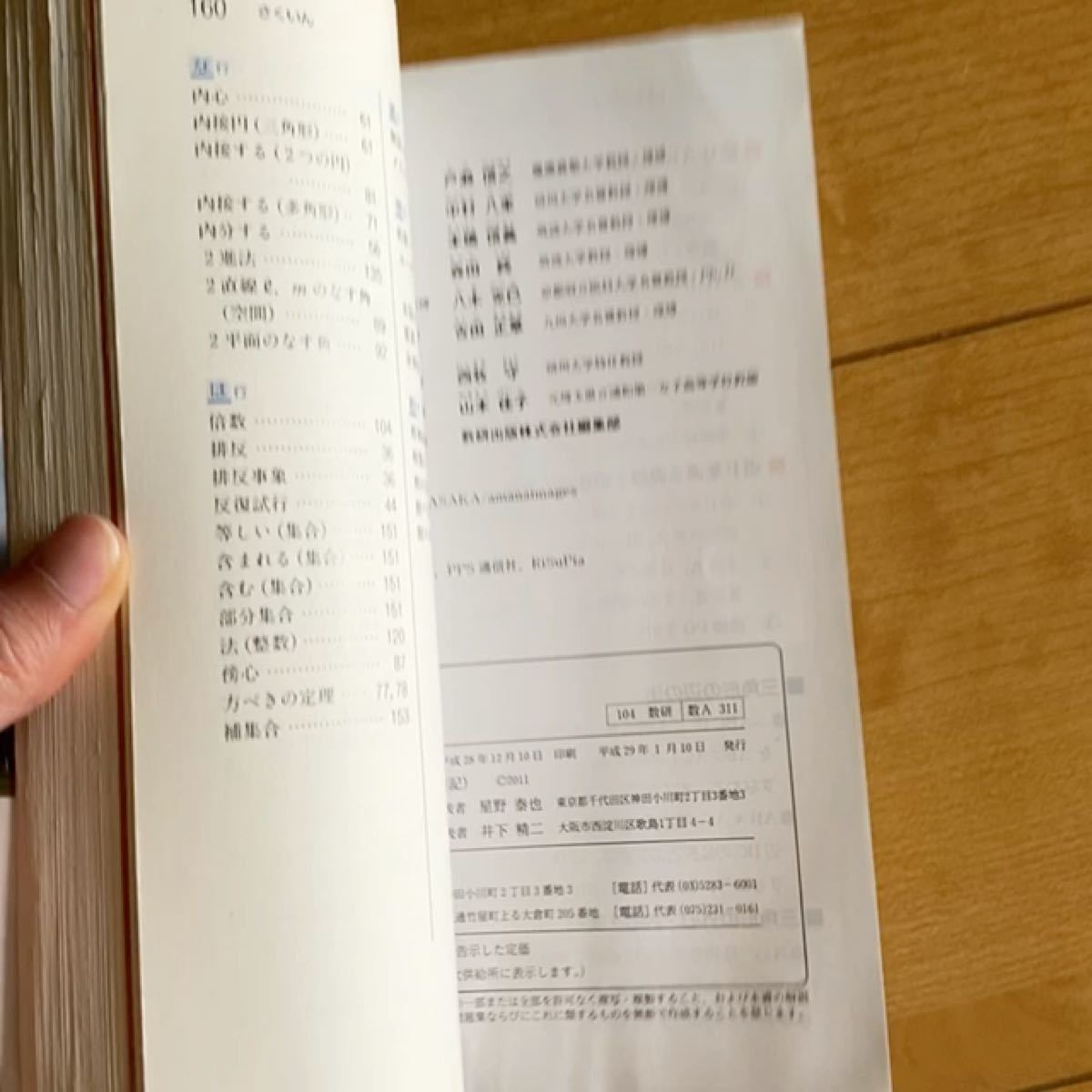 数A教科書 数研出版