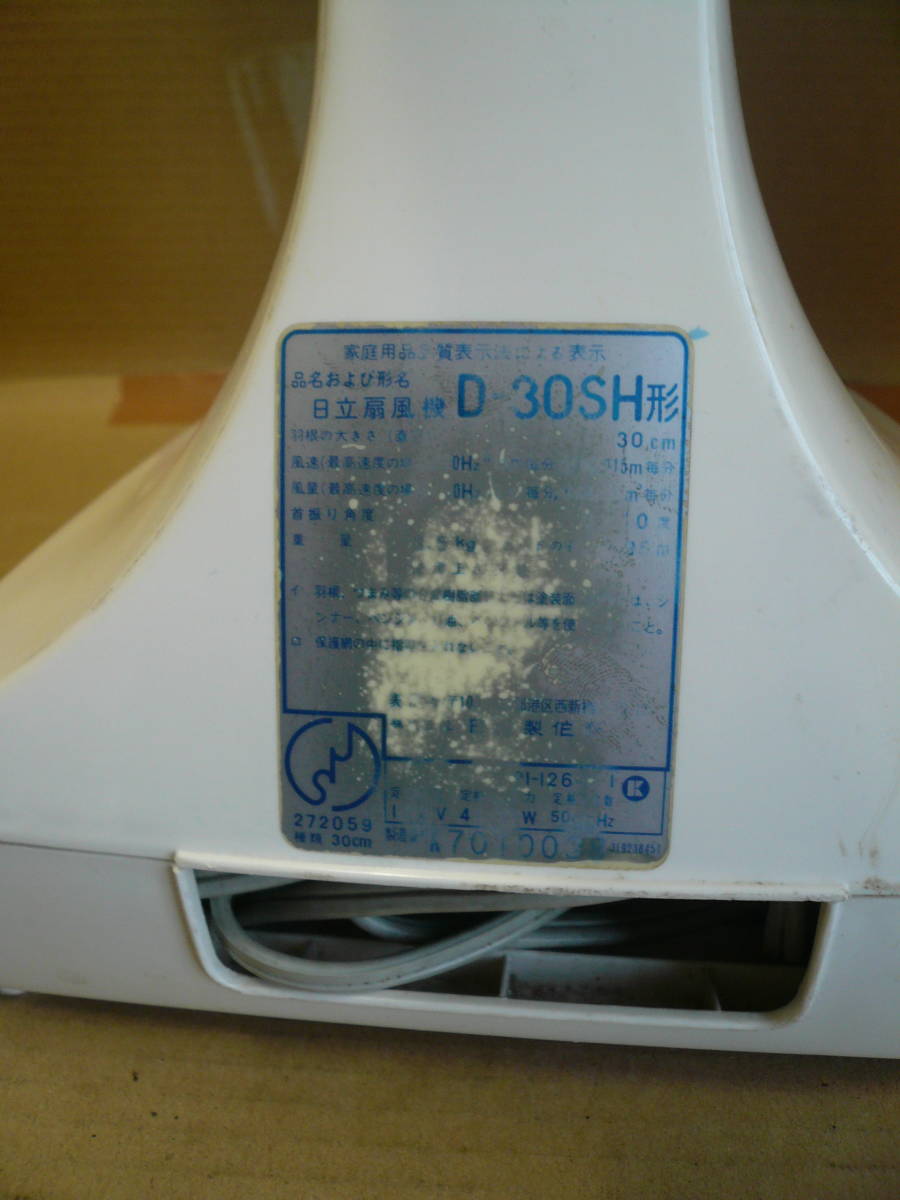 # подлинная вещь вентилятор #2# Hitachi D-30SH форма 3 крыльев работа возможно # Showa Retro 