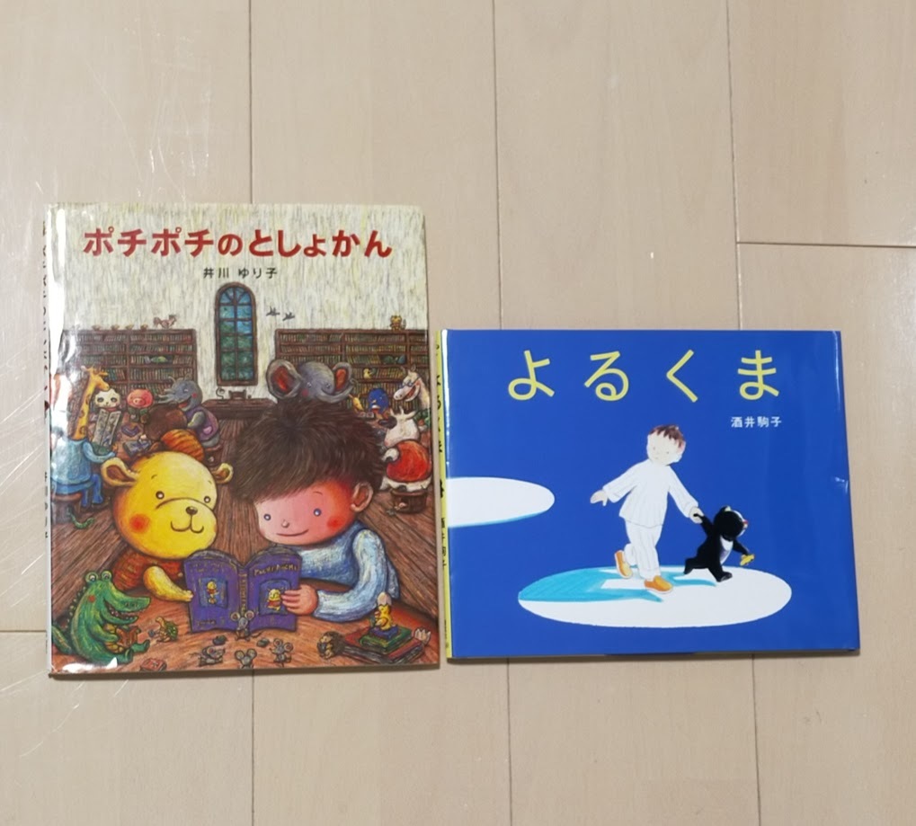 「よるくま・ポチポチのとしょかん」　2冊セット　 　　USED_画像1