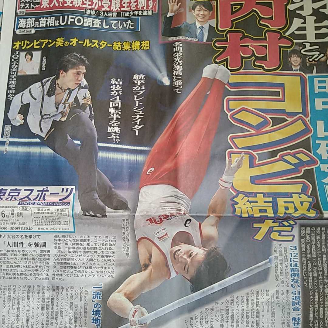 T-ポイント5倍】 123です羽生結弦さんスポーツ新聞 趣味/スポーツ