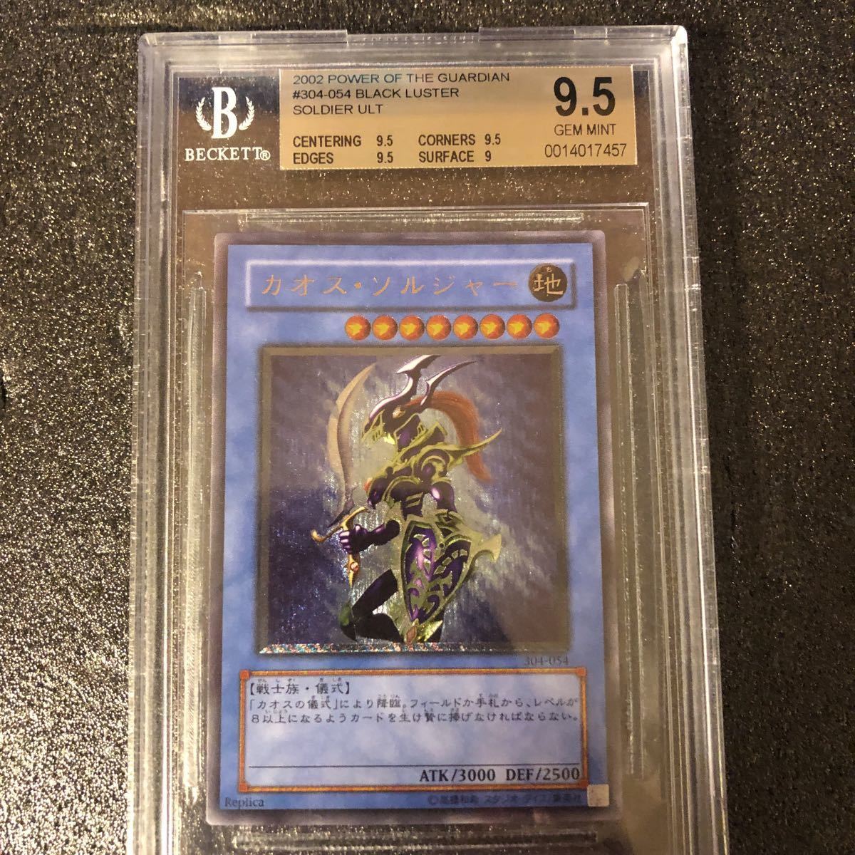 遊戯王 カオスソルジャー アルティメットレア レリーフ BGS9.5 gem