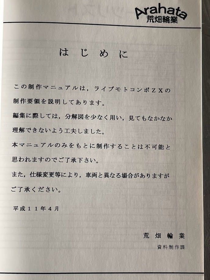 ライブ モトコンポ ZX制作マニュアル ライブ モトコンポ ZX制作マニュアル