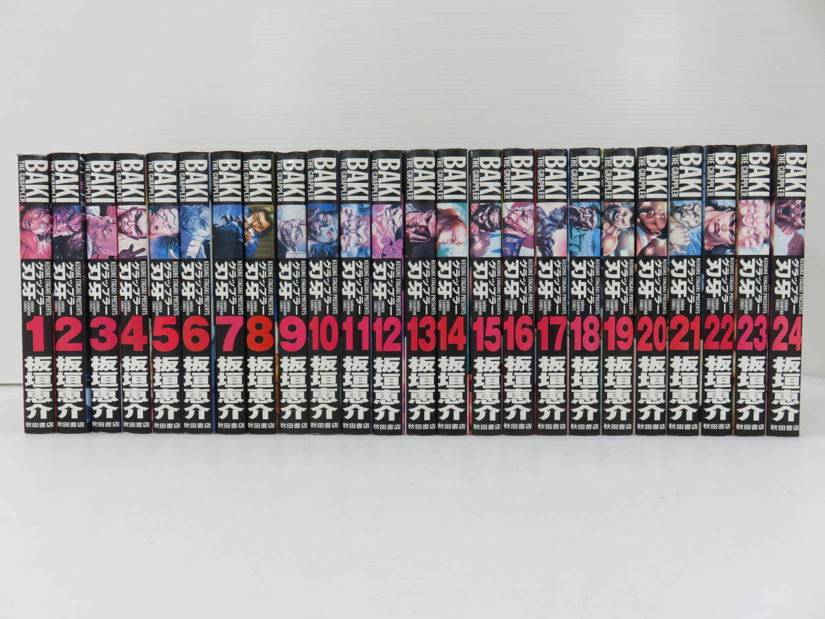 グラップラー刃牙 BAKI 完全版 板垣 恵介 全24巻完結セット (少年