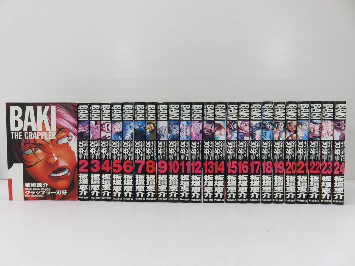 グラップラー刃牙 BAKI 完全版 板垣 恵介 全24巻完結セット (少年
