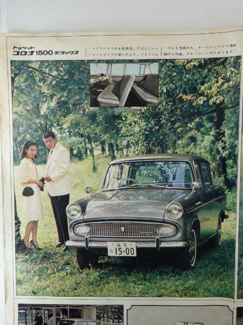 T-1041◇トヨタ自動車案内 1963 10th TOYOTA MOTOR GUIDE クラウン コロナ パプリカ他 1963年 昭和38年 トヨタ自動車 カタログ_画像3