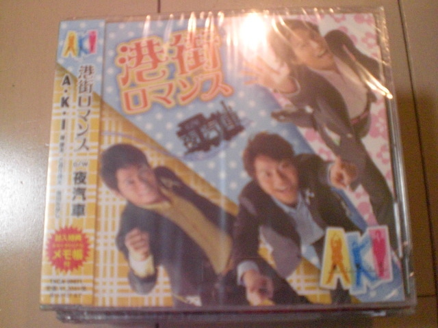 即決　A・K・I「港街ロマンス」 送料2枚までゆうメール180円　新品　未開封　演歌CD_画像1