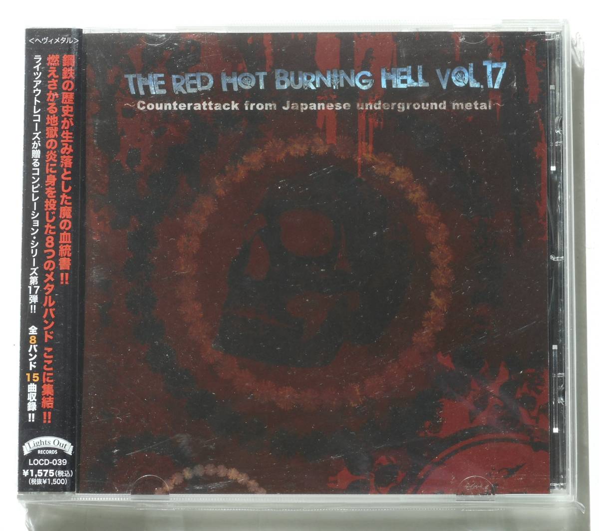 『The Red Hot Burning Hell Vol.17』日本のアンダーグラウンド・メタル人気コンピ Crack Addict、Chaos of Shade、Diaspora, Diavorozの画像1