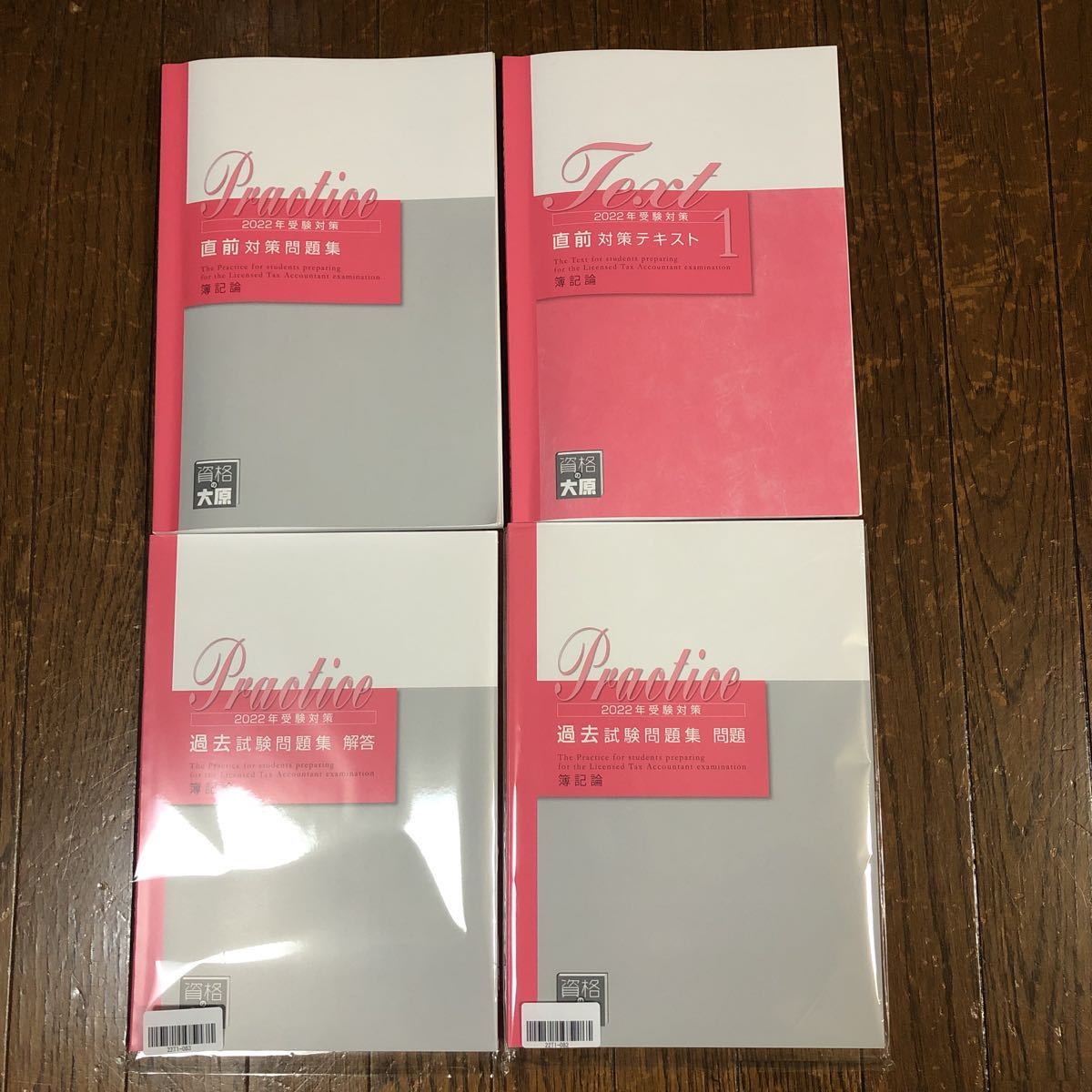 2022年 大原 簿記論 直前対策講座 税理士試験 TAC LEC 財務諸表 法人税