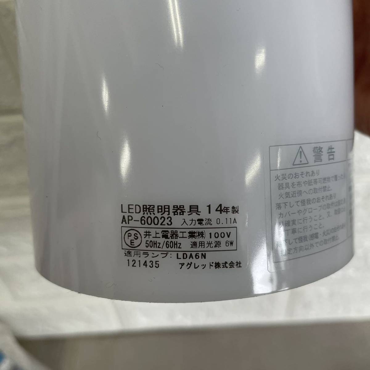 アグレッド株式会社 アグレッド 電気 AP-60023 LED ライト 天井照明 電球 ペンダントライト 乳白色 アクリル プラスチック 格安売り切り  照明