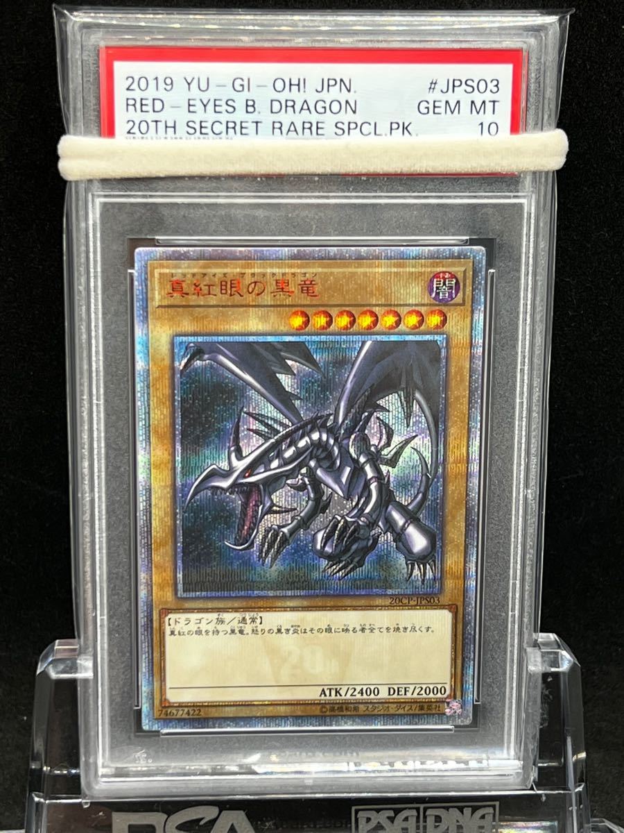 遊戯王 真紅眼の黒竜 psa10 20thシークレット | labiela.com