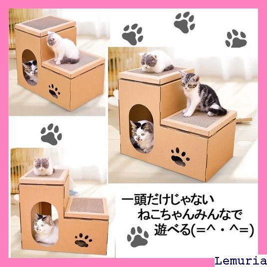 《人気》 猫タワー 猫用爪とぎ 猫ハウス おもちゃ ステップ キ 段ボール 簡単組み立て ストレス解消 通気 ペットハウス 1