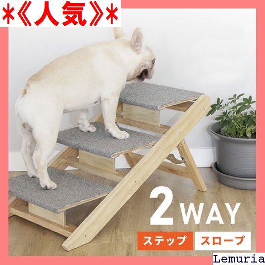 人気》 ペットスロープ ドッグステップ 犬用ステップ ペットス 品 老犬