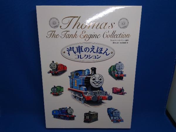 Yahoo!オークション - 【初版】汽車のえほんコレクション Yahoo!オークション - 【初版】汽車のえほんコレクション