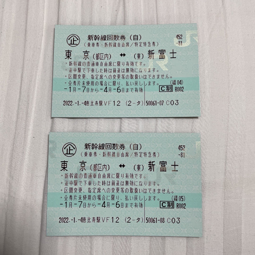 新幹線回数券 東京⇄静岡(自由席) 区間 2枚 | www.mpslsw.gov.zw