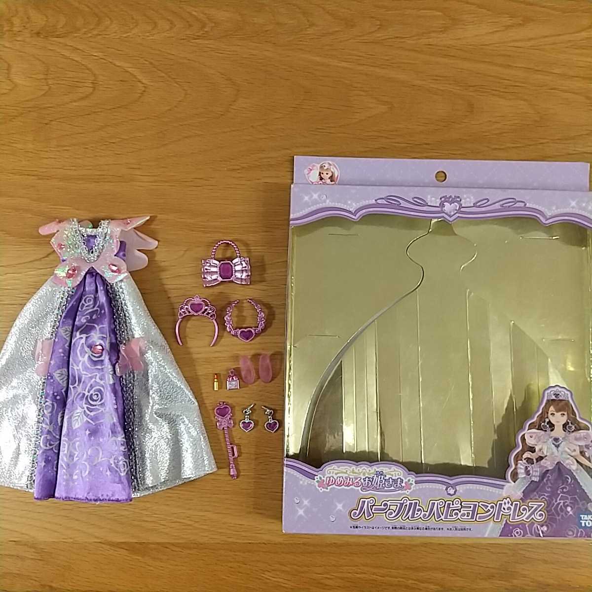 【美品】リカちゃん人形 ゆめみるお姫さま パープルパピヨンドレス 箱付き ほぼ欠品なし 小物 イヤリング 靴 バッグ ティアラ ネックレス_画像1