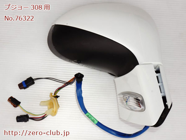 [ Peugeot 308 T75F02 right H for / original door mirror ASSY right side Bianca white ][2124-76322]