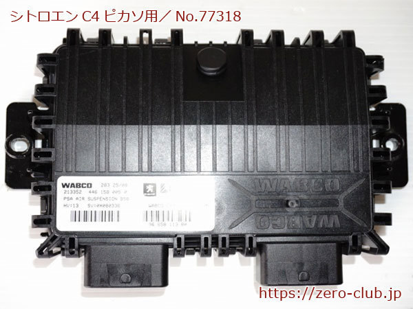 [ Citroen C4 Picasso for / original air suspension control unit ][1954-77318]