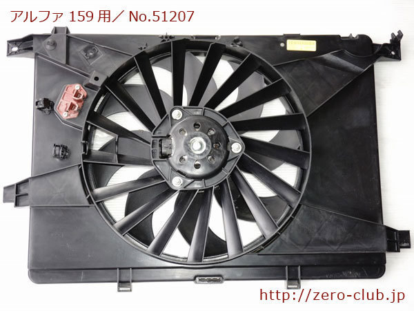 『アルファロメオ159 2.2JTS 939A5用/純正 電動ファンASSY シュラウド、レジスター付』【1696-51207】_画像1