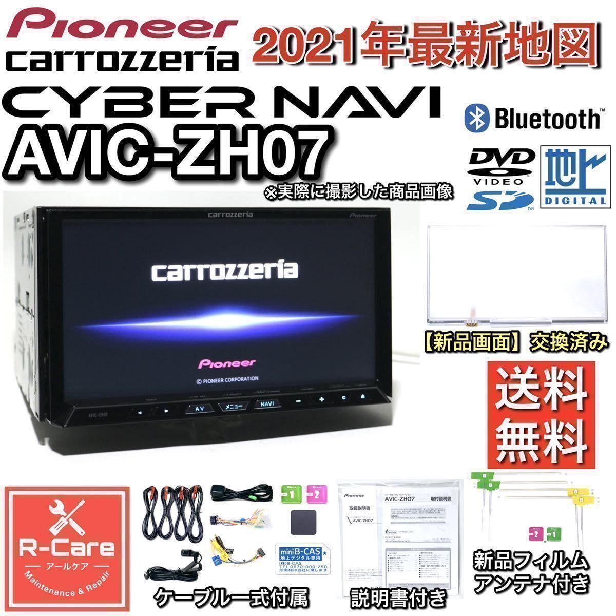 定番 ナビ カロッツェリア カーナビ carrozzeria Bluetooth AVIC-ZH07