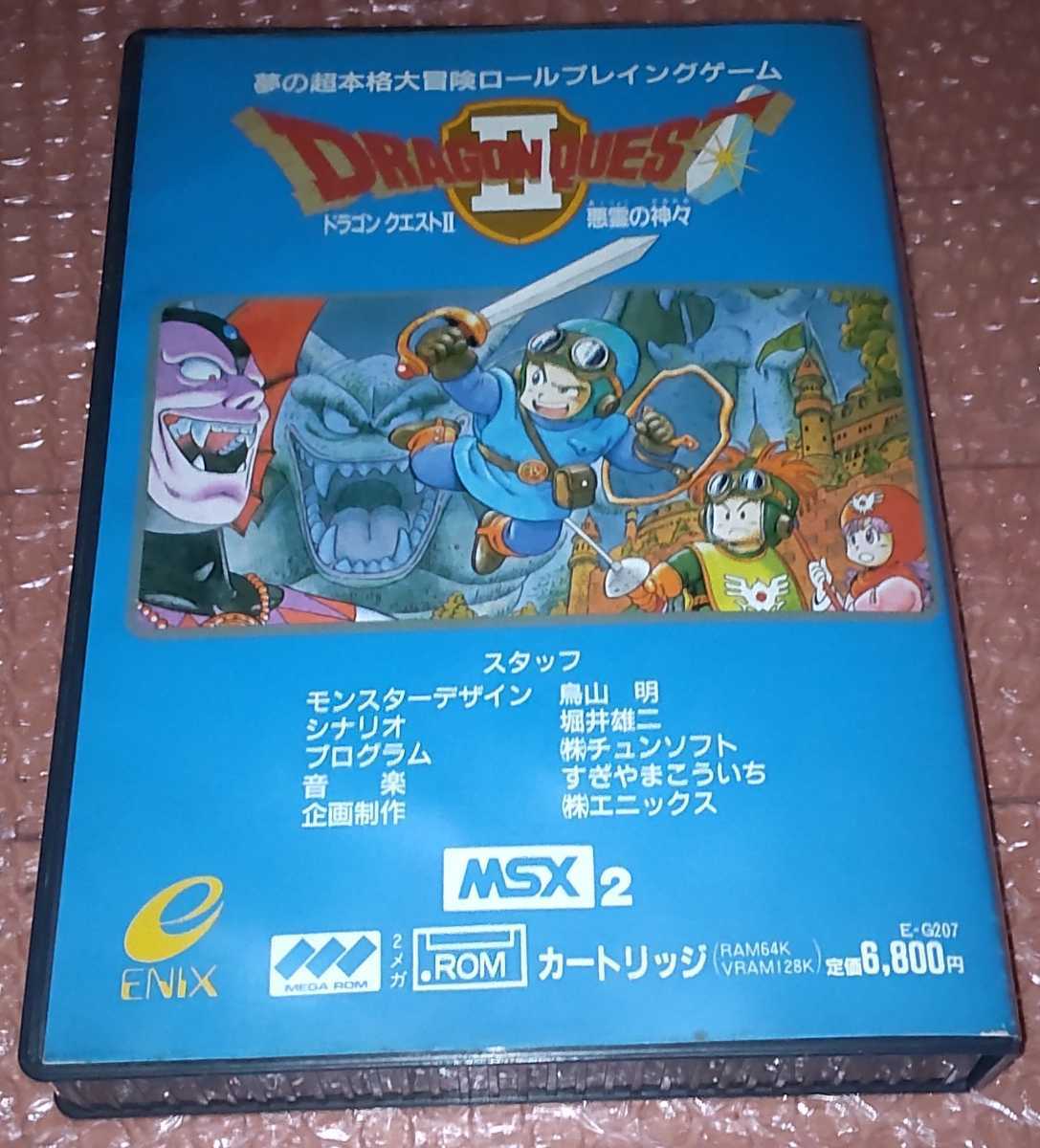 初めて出品します 和物 ドラゴンクエスト II 悪霊の神々