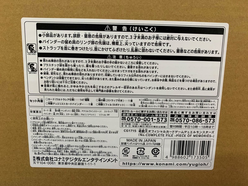 ☆未開封☆遊戯王OCG デュエルモンスターズ No. COMPLETE FILE