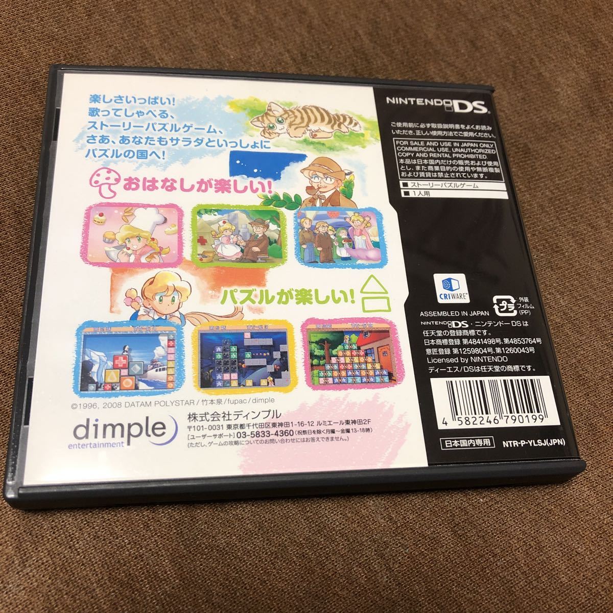 3DS るぷぷキューブ ルプさらだ DS